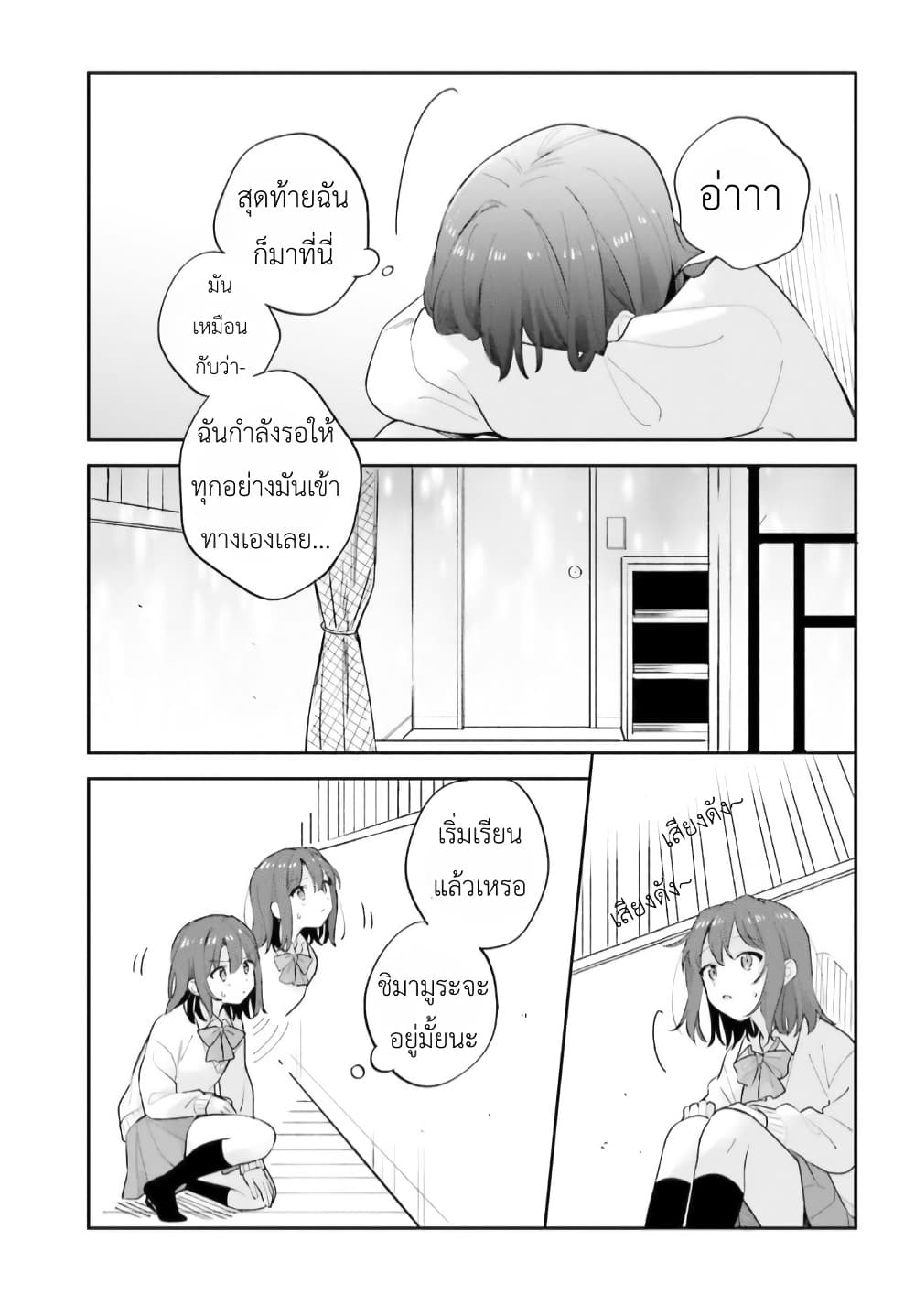 Adachi to Shimamura (Yuzuhara Moke) page 3