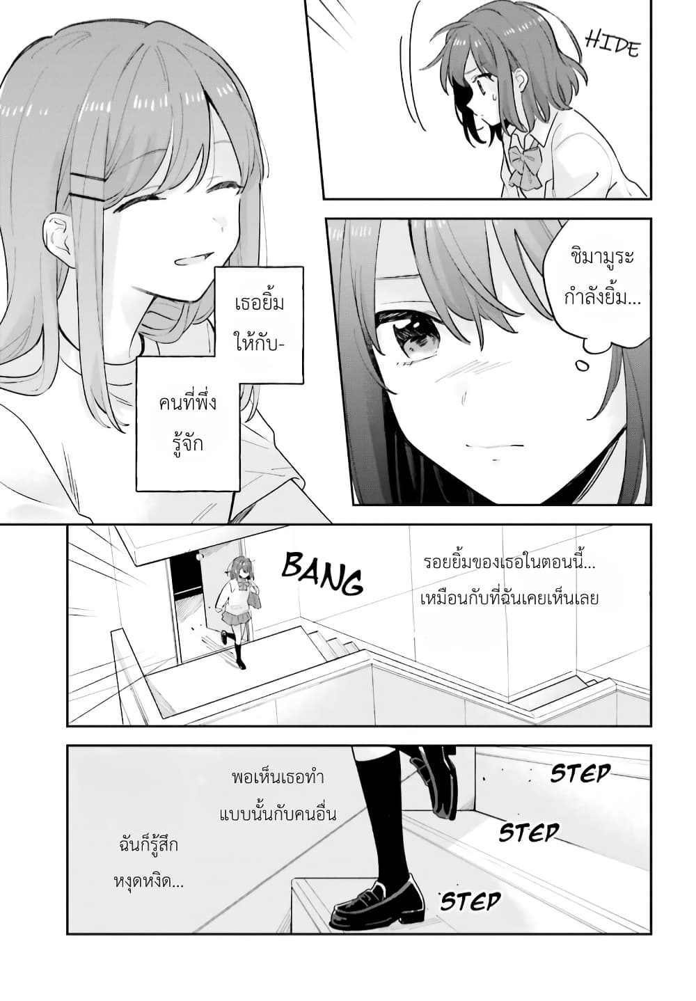 Adachi to Shimamura (Yuzuhara Moke) page 5
