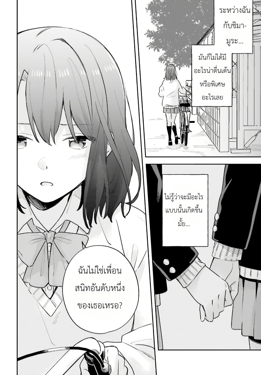 Adachi to Shimamura (Yuzuhara Moke) page 6