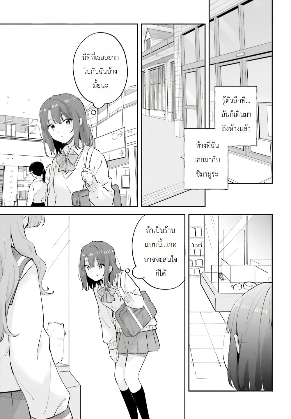 Adachi to Shimamura (Yuzuhara Moke) page 7