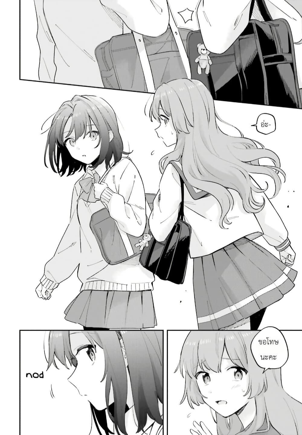 Adachi to Shimamura (Yuzuhara Moke) page 8