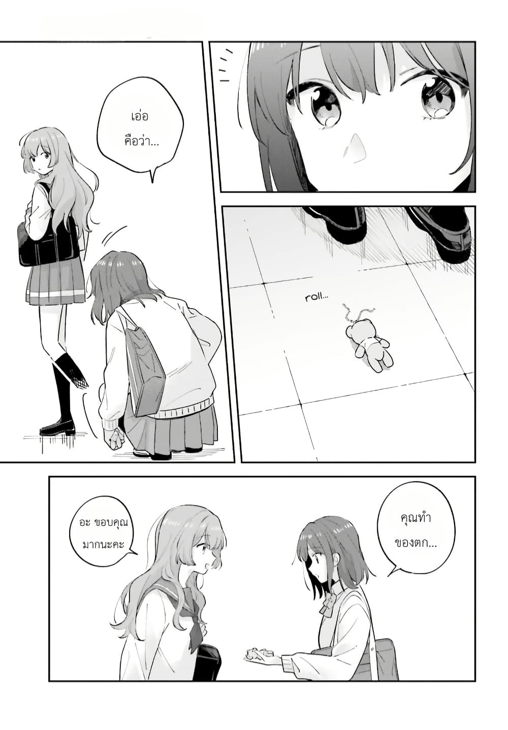 Adachi to Shimamura (Yuzuhara Moke) page 9