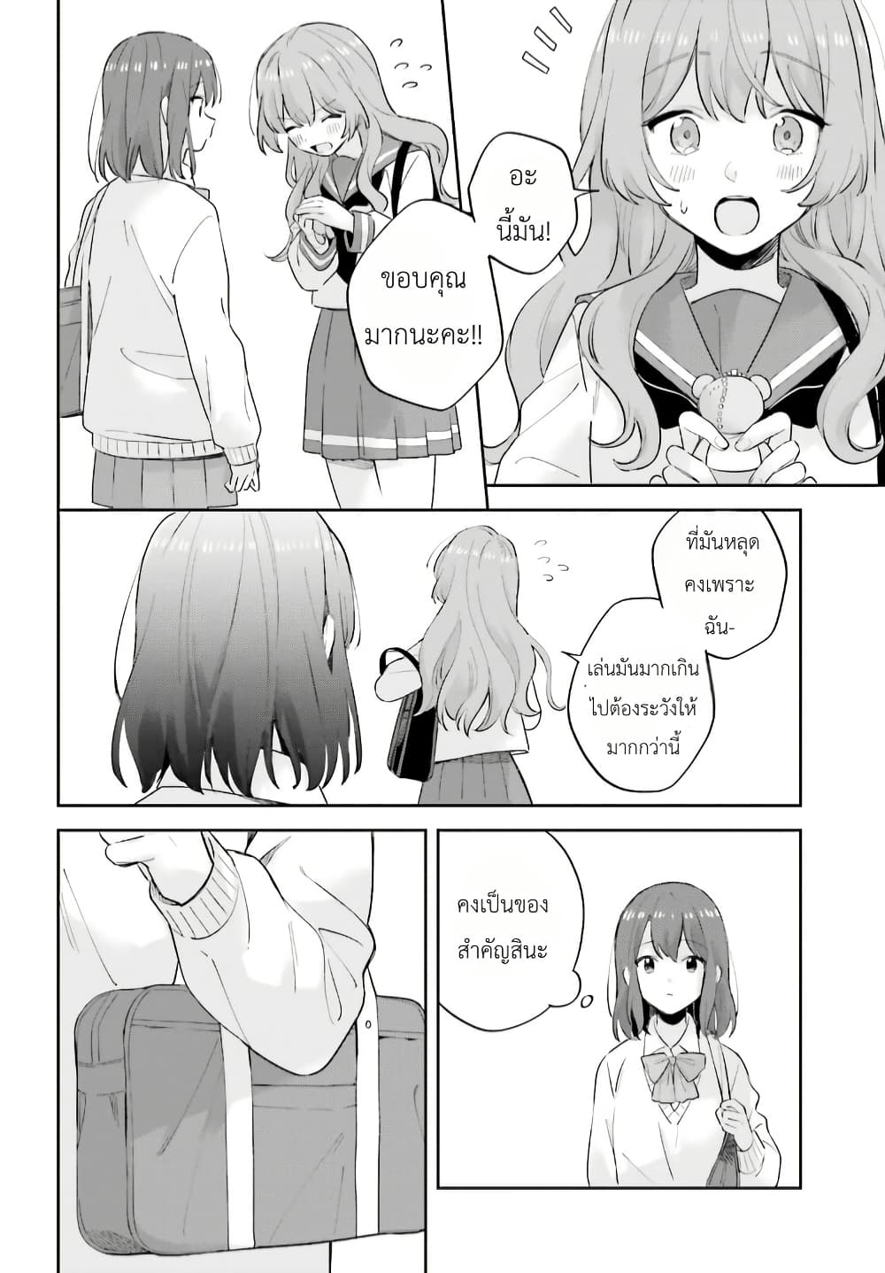 Adachi to Shimamura (Yuzuhara Moke) page 10