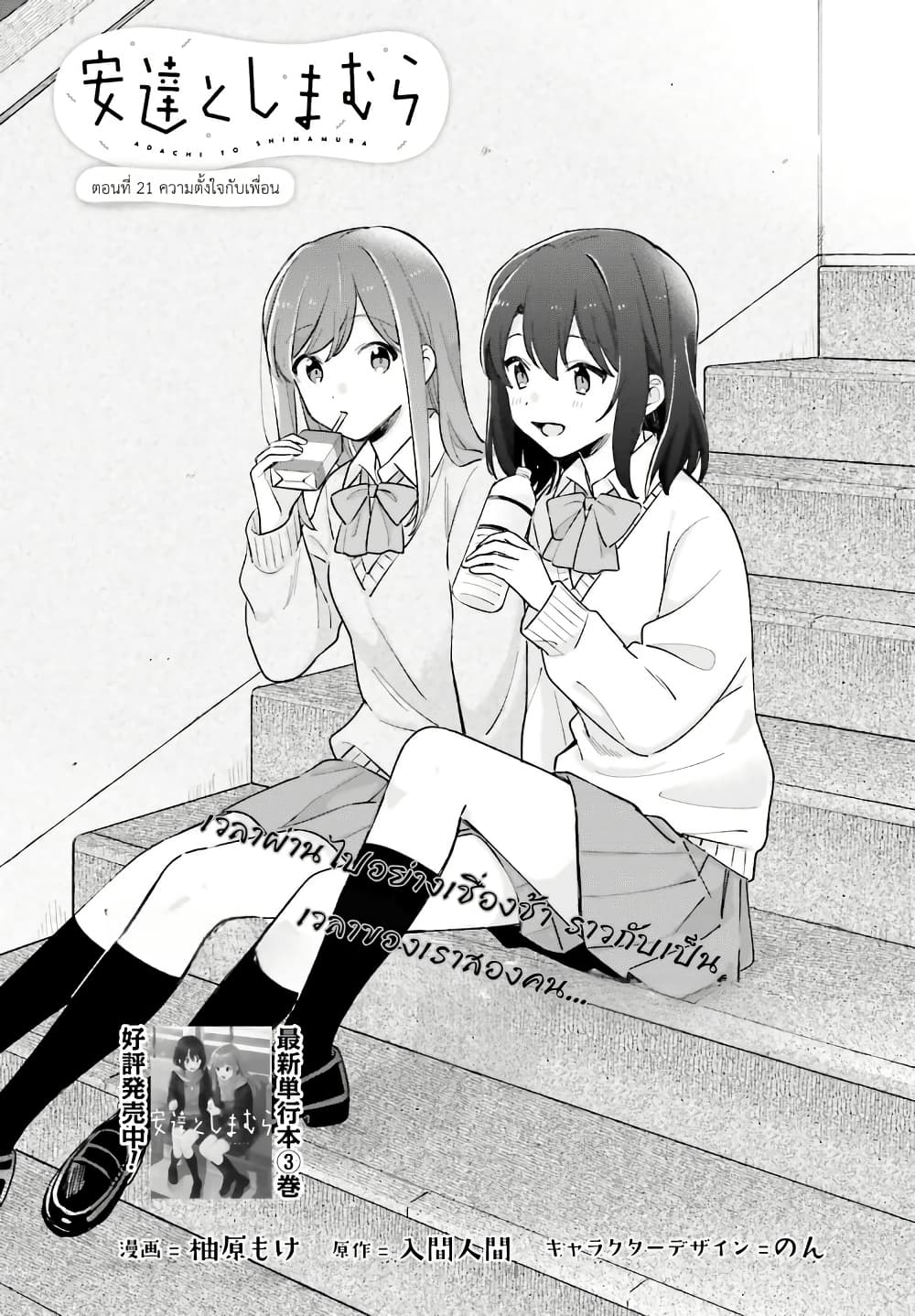 Adachi to Shimamura (Yuzuhara Moke) page 1