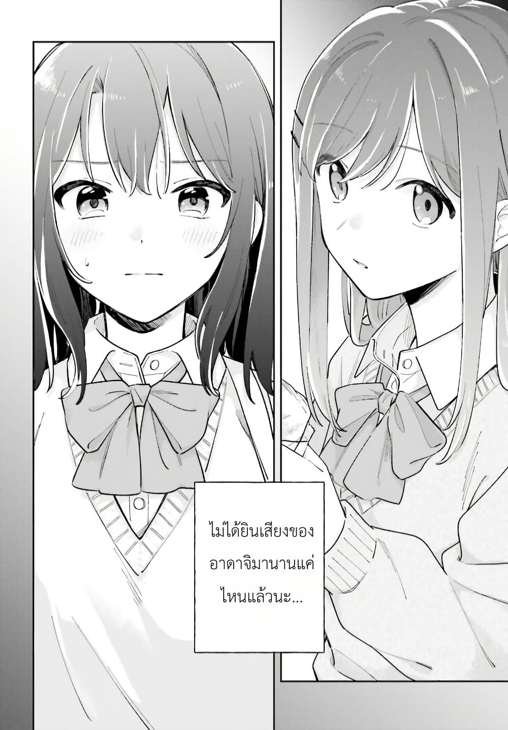 Adachi to Shimamura (Yuzuhara Moke) page 2