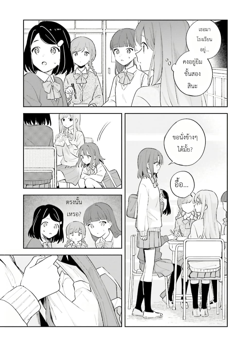 Adachi to Shimamura (Yuzuhara Moke) page 3