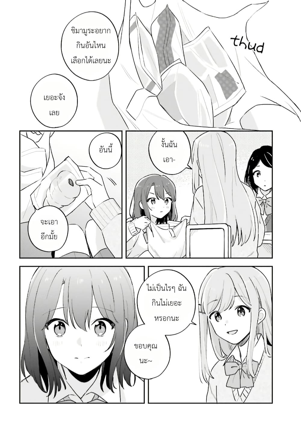 Adachi to Shimamura (Yuzuhara Moke) page 4