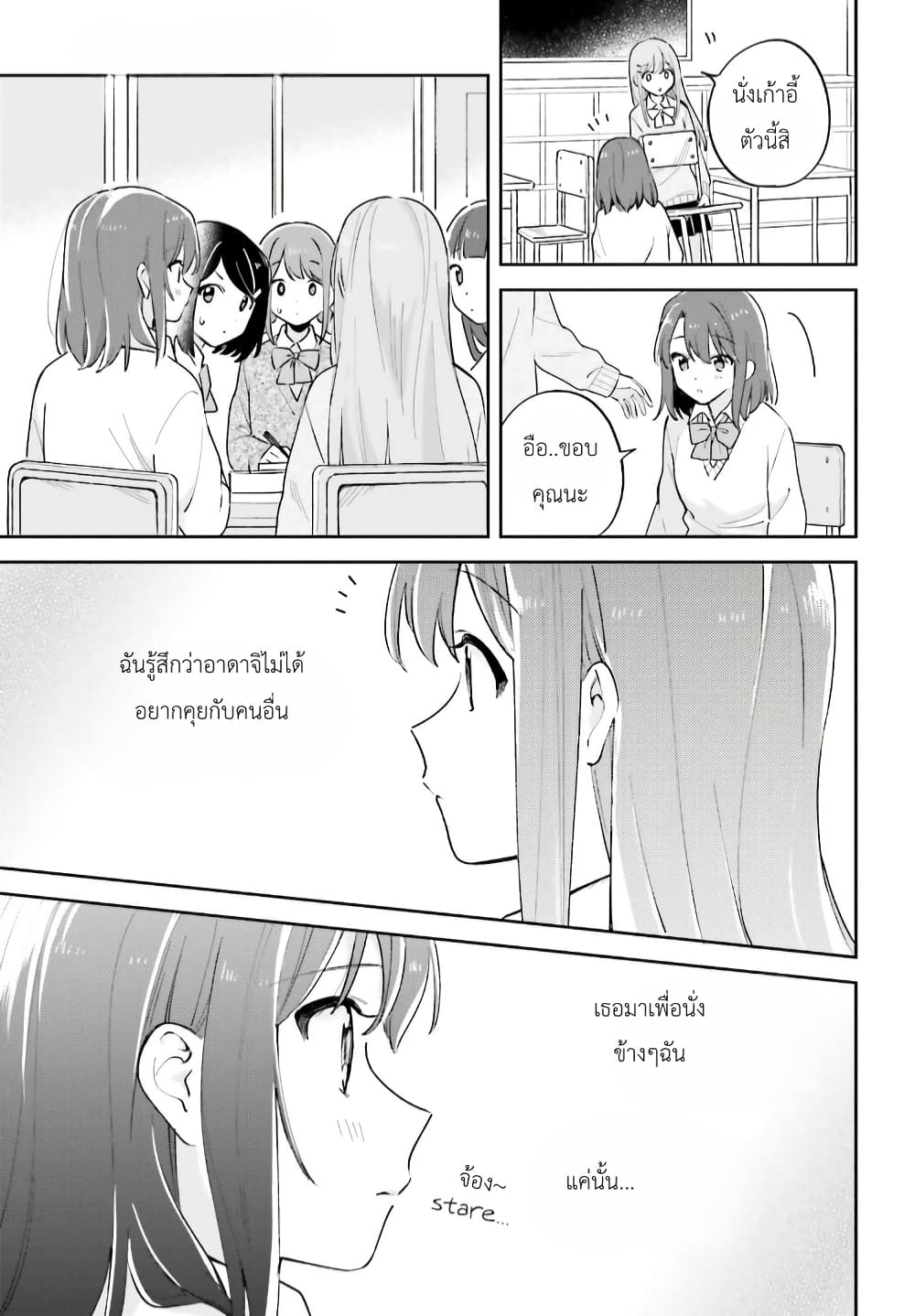 Adachi to Shimamura (Yuzuhara Moke) page 5