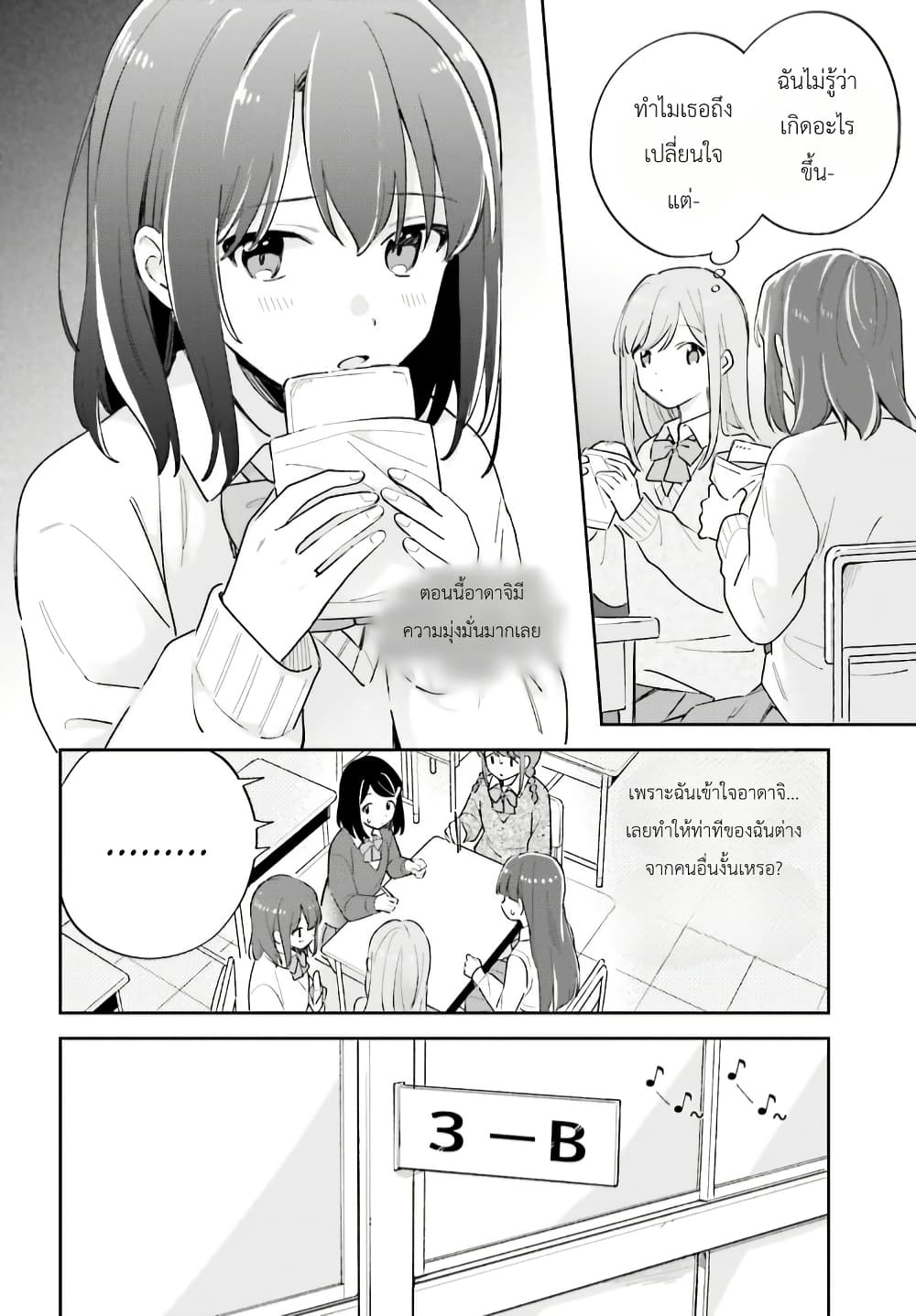 Adachi to Shimamura (Yuzuhara Moke) page 6