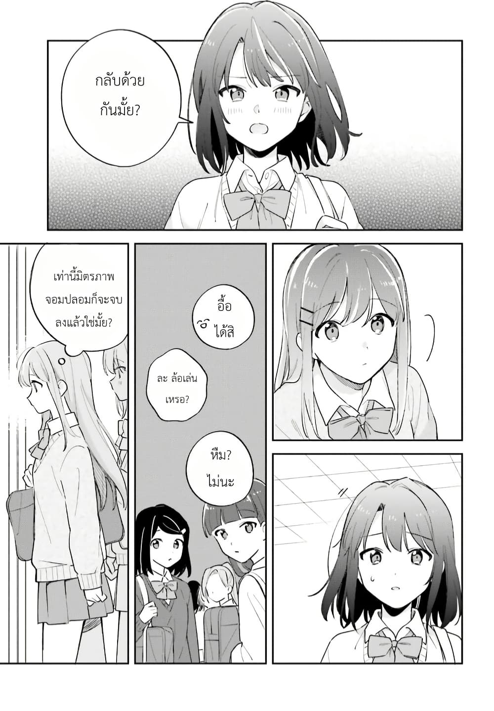 Adachi to Shimamura (Yuzuhara Moke) page 7