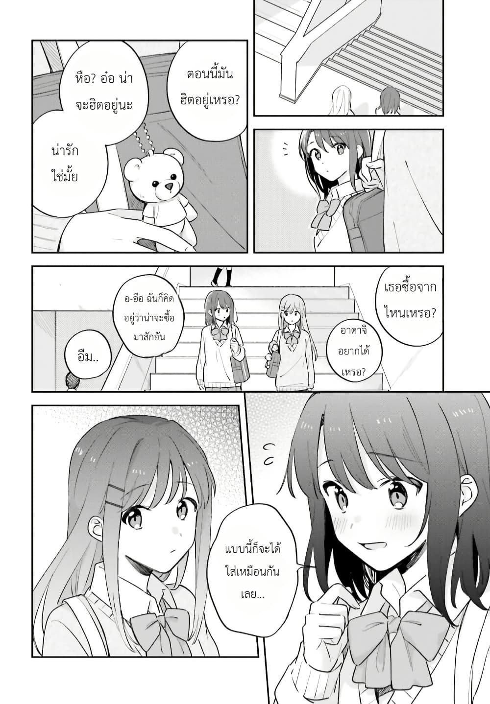 Adachi to Shimamura (Yuzuhara Moke) page 8