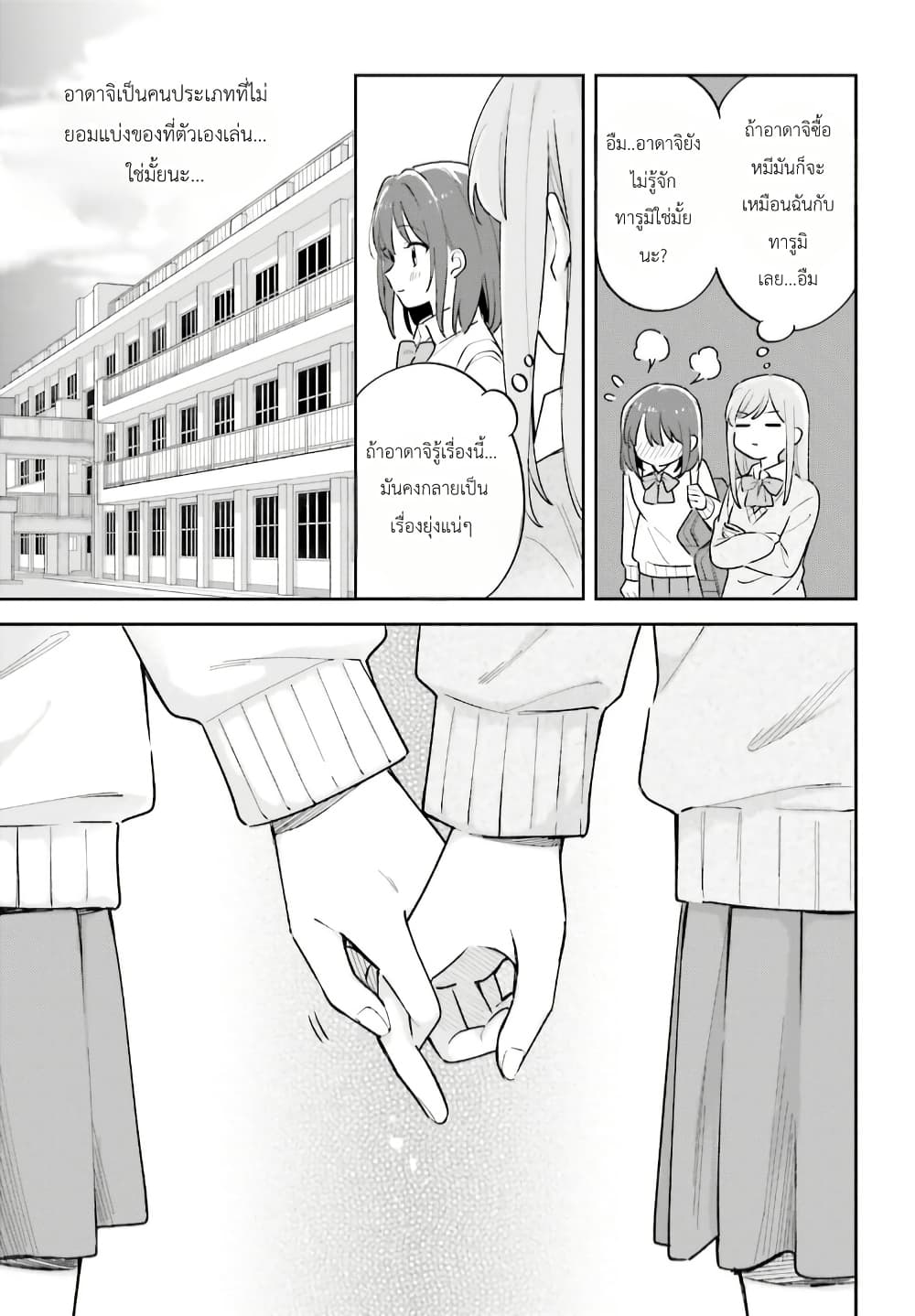 Adachi to Shimamura (Yuzuhara Moke) page 9