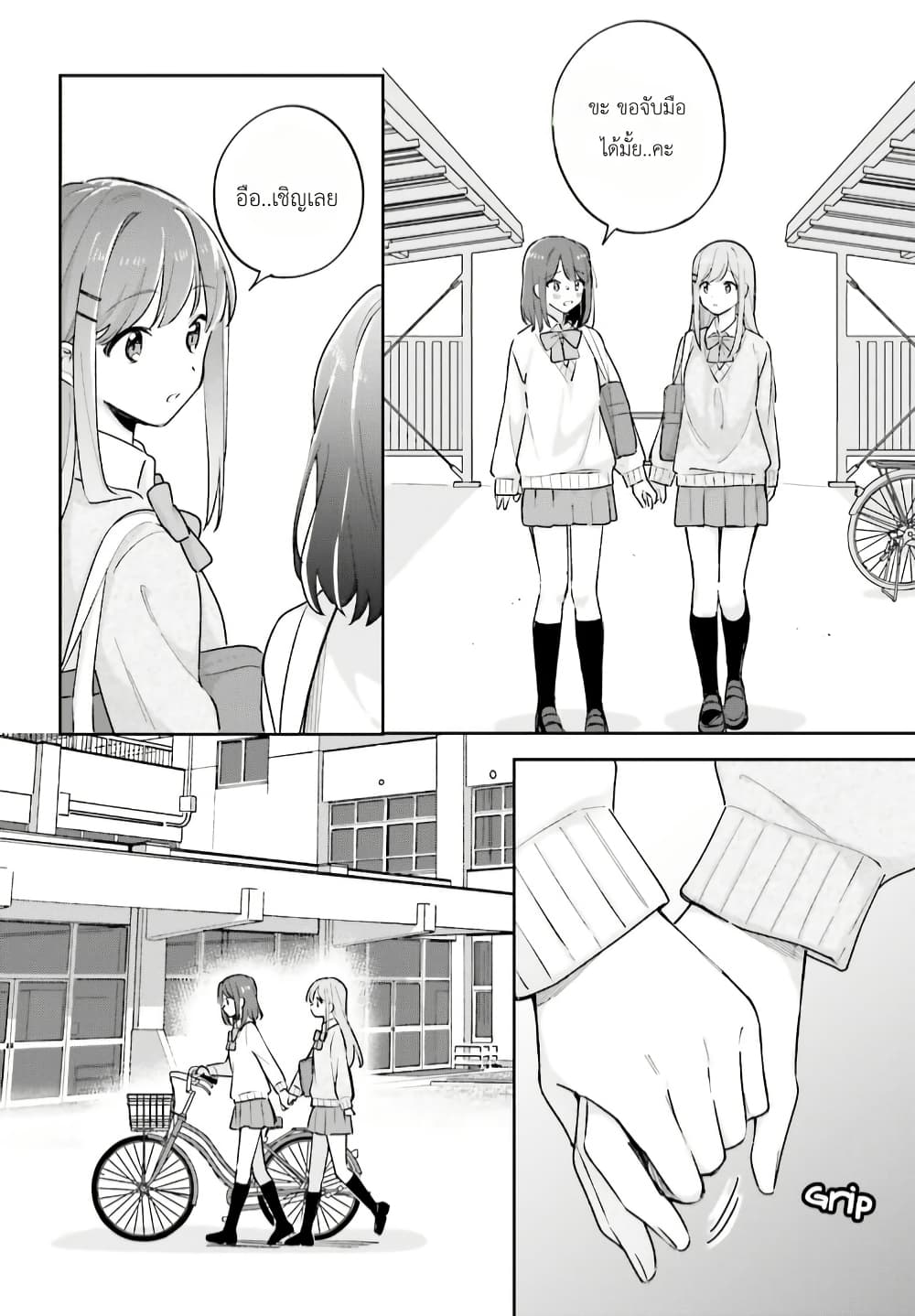 Adachi to Shimamura (Yuzuhara Moke) page 10