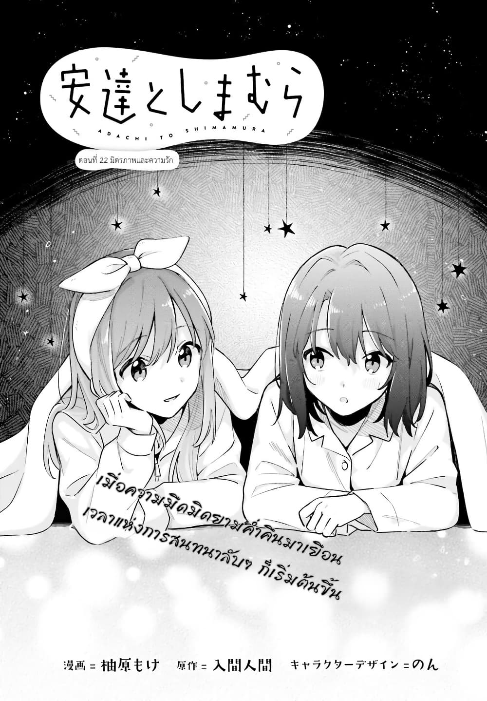 Adachi to Shimamura (Yuzuhara Moke) page 1