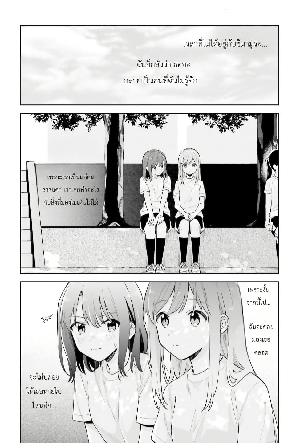 Adachi to Shimamura (Yuzuhara Moke) page 2