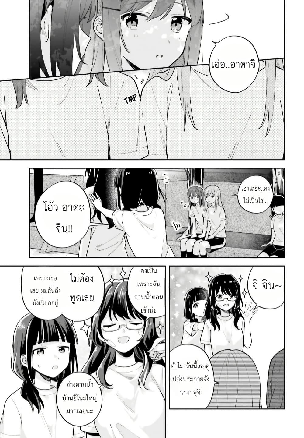 Adachi to Shimamura (Yuzuhara Moke) page 3