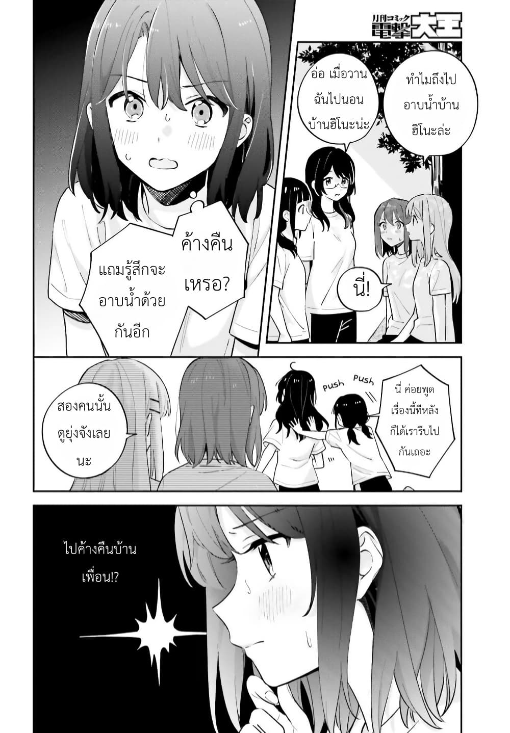 Adachi to Shimamura (Yuzuhara Moke) page 4