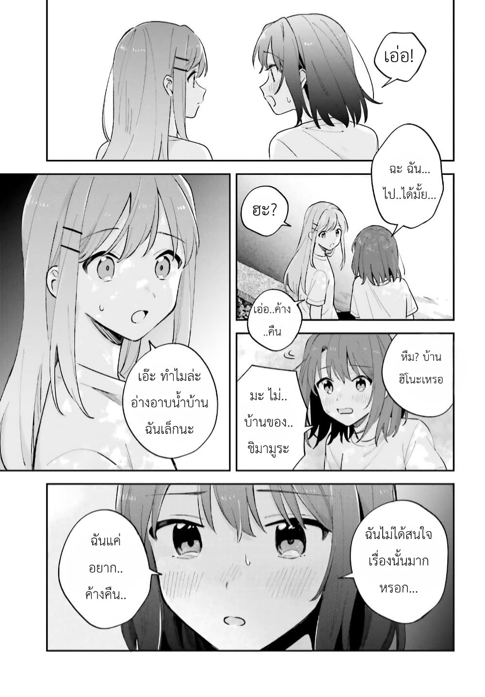 Adachi to Shimamura (Yuzuhara Moke) page 5