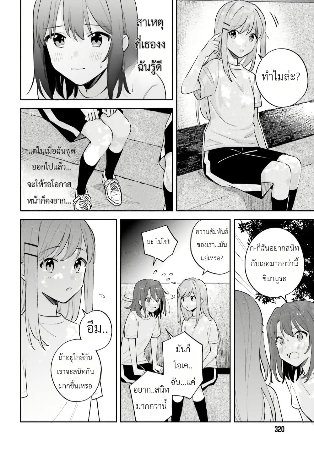 Adachi to Shimamura (Yuzuhara Moke) page 6