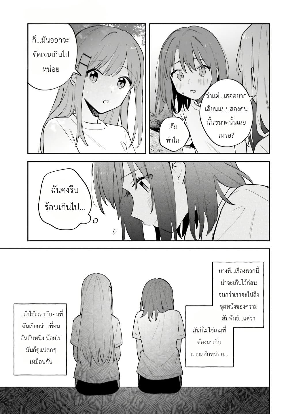 Adachi to Shimamura (Yuzuhara Moke) page 7