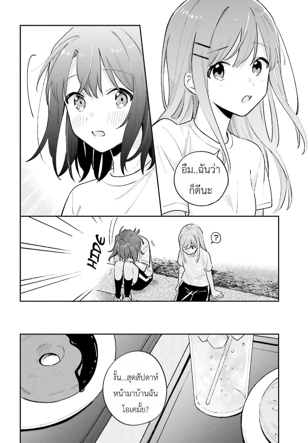 Adachi to Shimamura (Yuzuhara Moke) page 8
