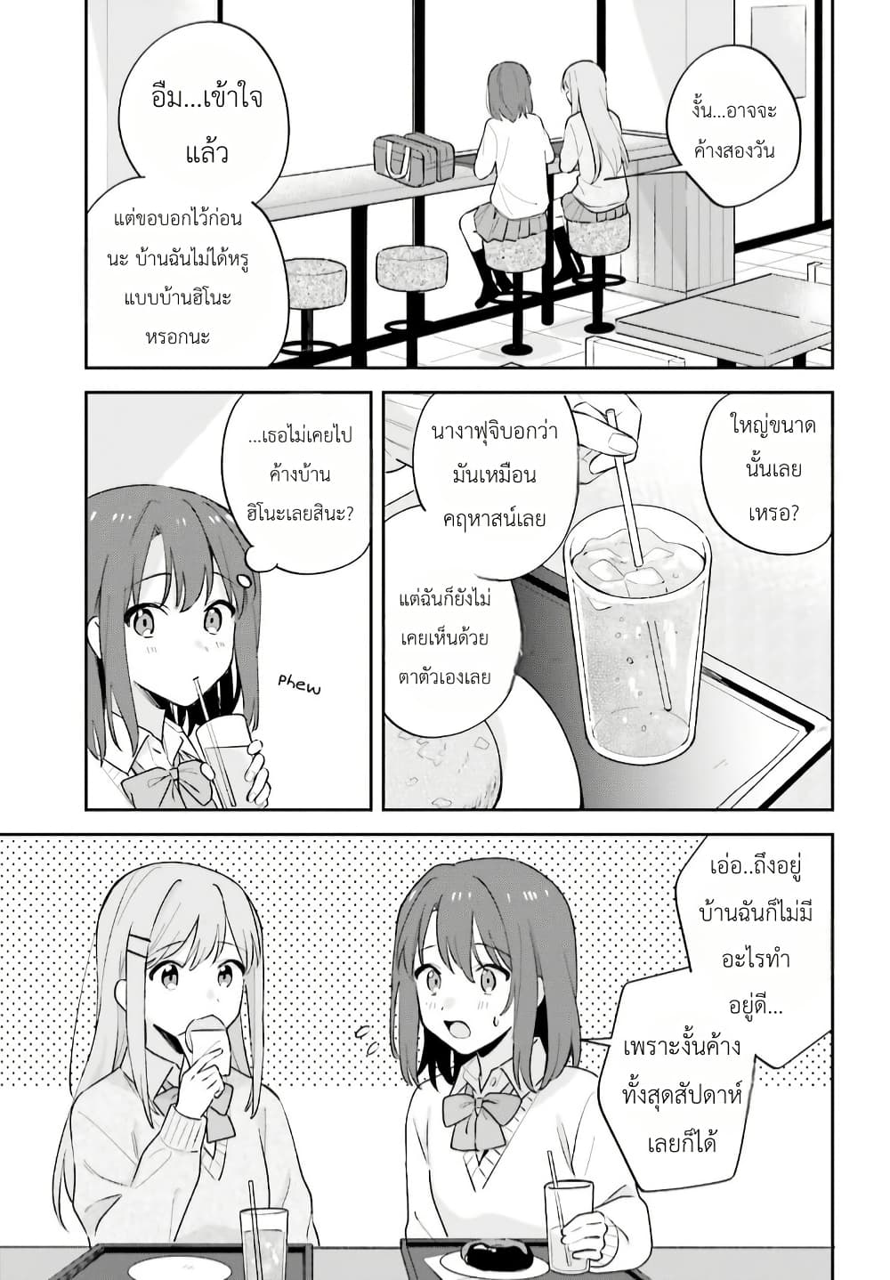 Adachi to Shimamura (Yuzuhara Moke) page 9