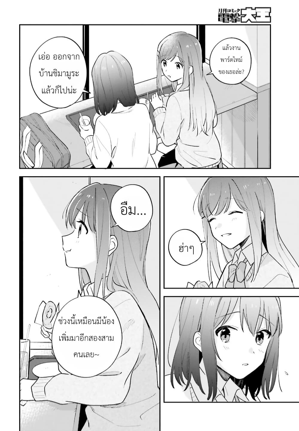 Adachi to Shimamura (Yuzuhara Moke) page 10