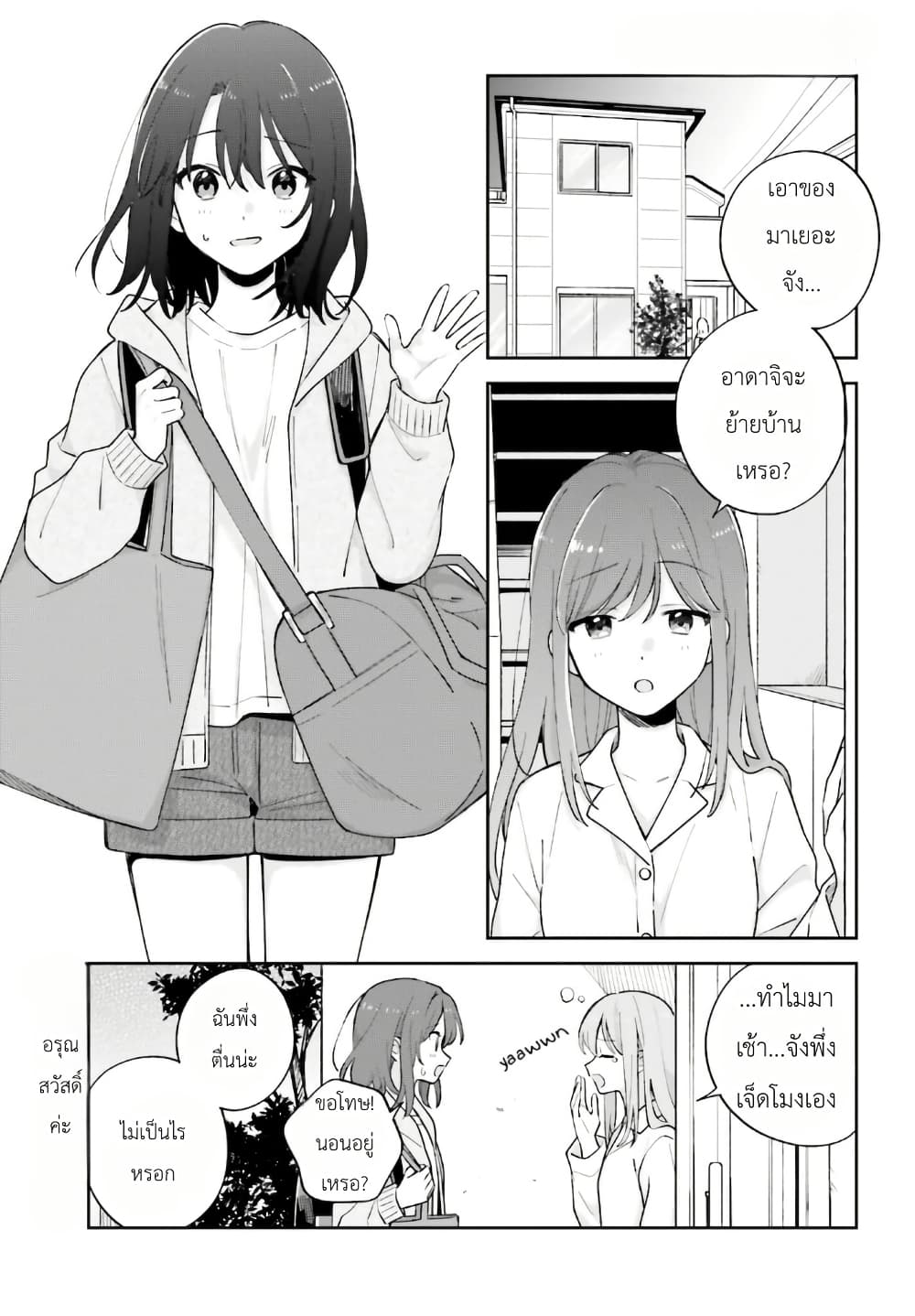 Adachi to Shimamura (Yuzuhara Moke) page 1