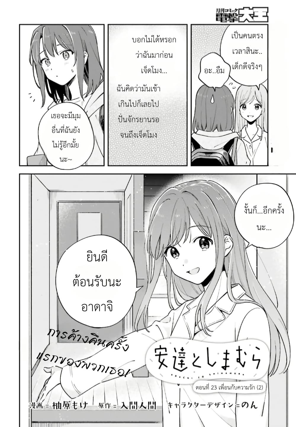 Adachi to Shimamura (Yuzuhara Moke) page 2