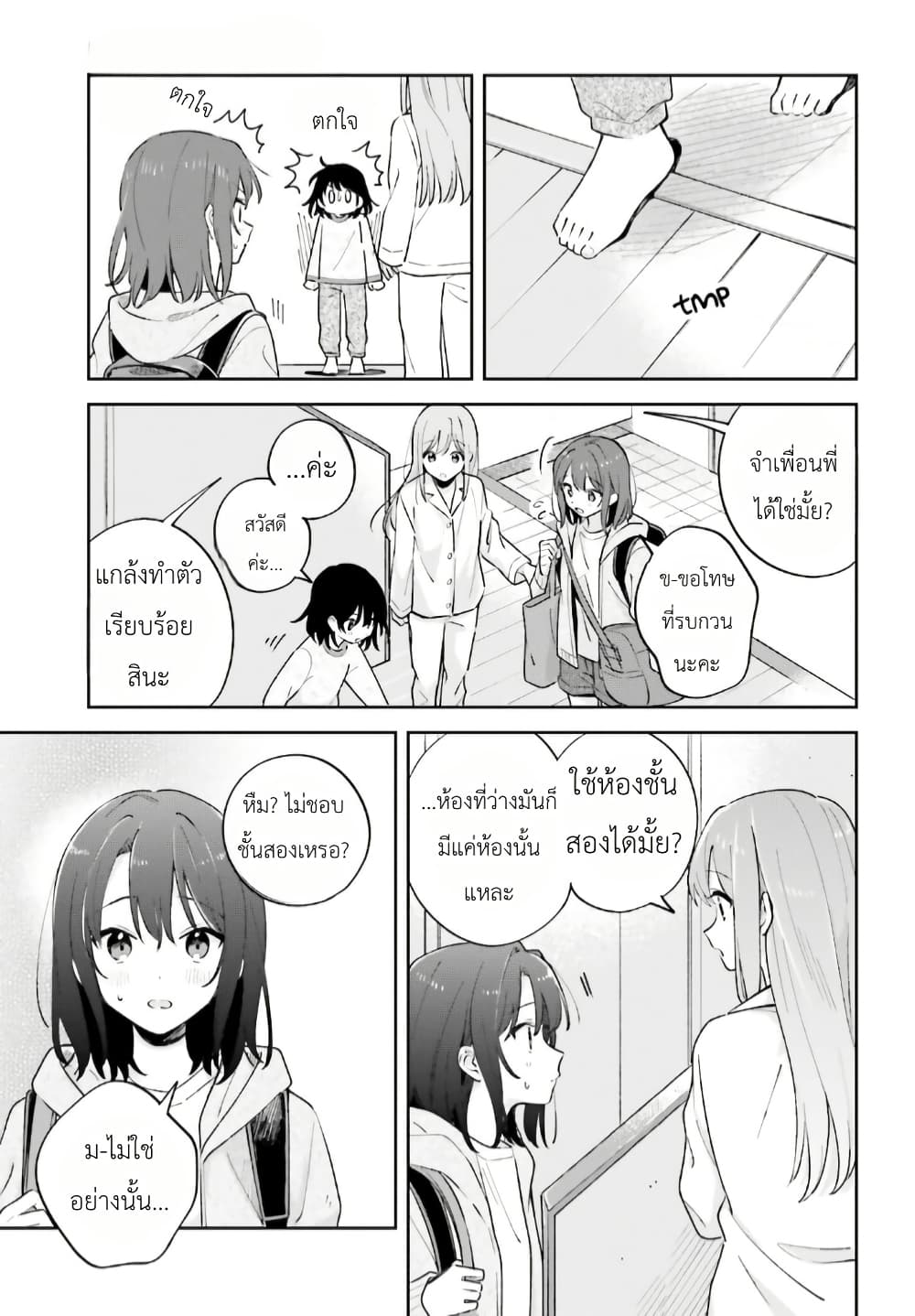 Adachi to Shimamura (Yuzuhara Moke) page 3