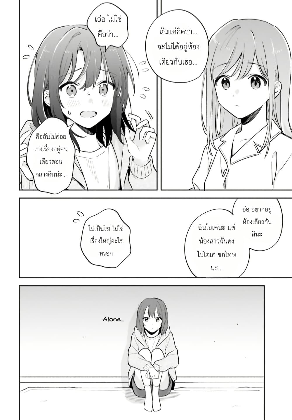 Adachi to Shimamura (Yuzuhara Moke) page 4