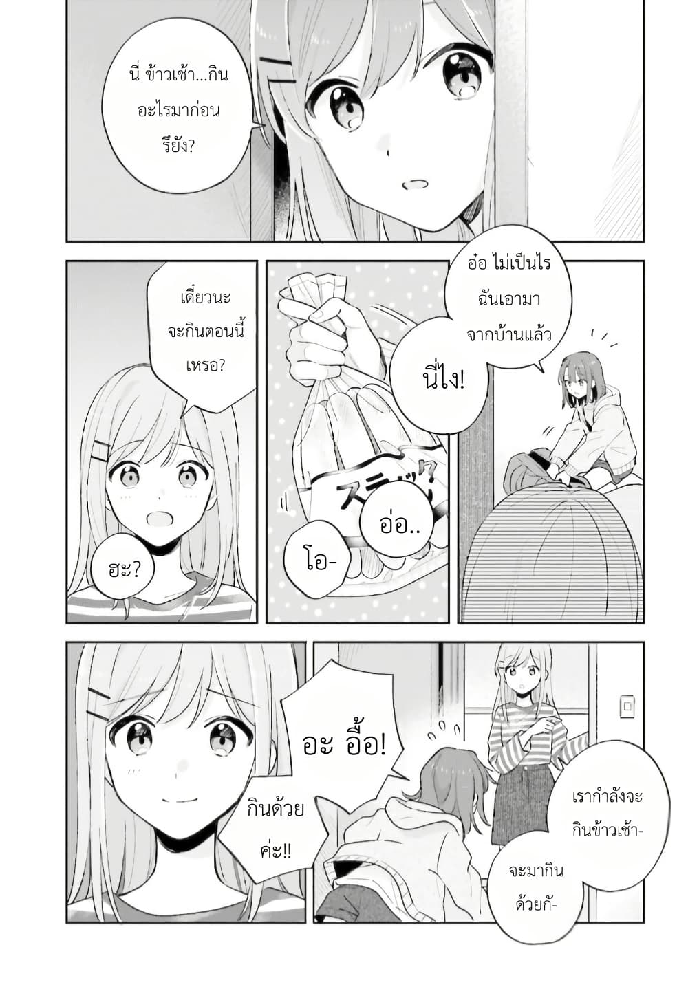 Adachi to Shimamura (Yuzuhara Moke) page 5