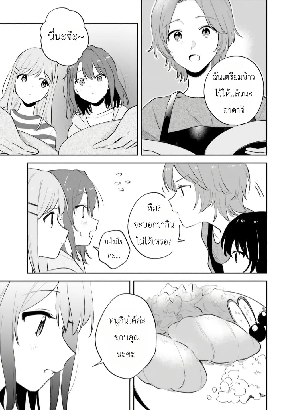 Adachi to Shimamura (Yuzuhara Moke) page 7
