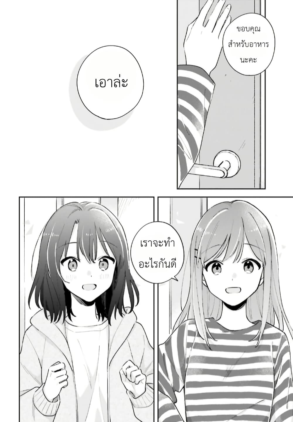 Adachi to Shimamura (Yuzuhara Moke) page 8