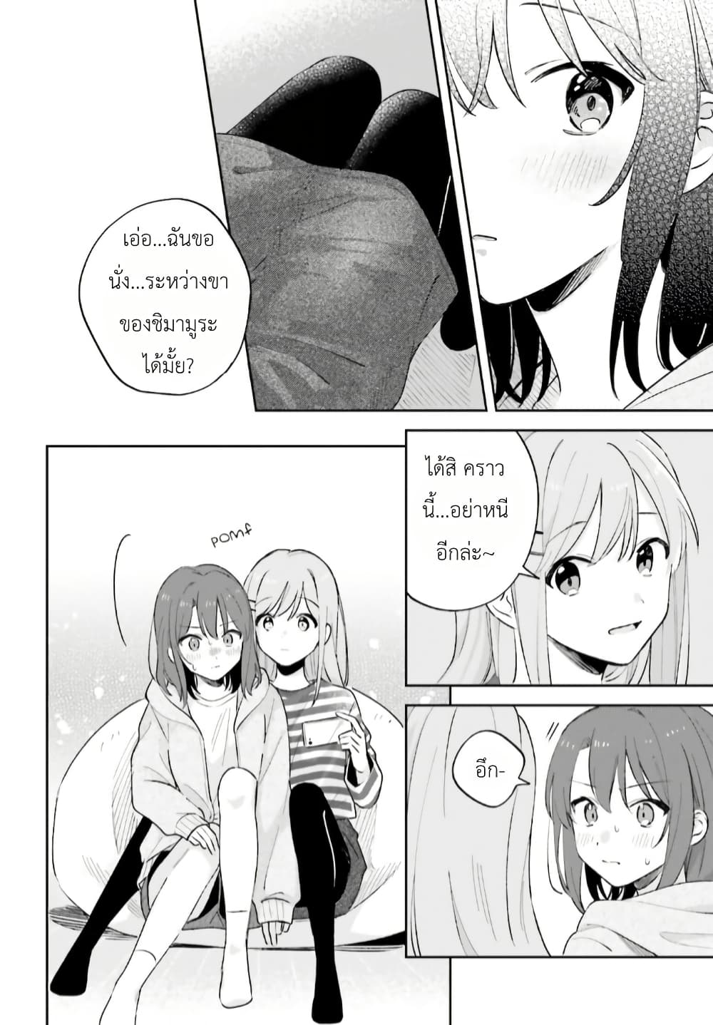 Adachi to Shimamura (Yuzuhara Moke) page 10
