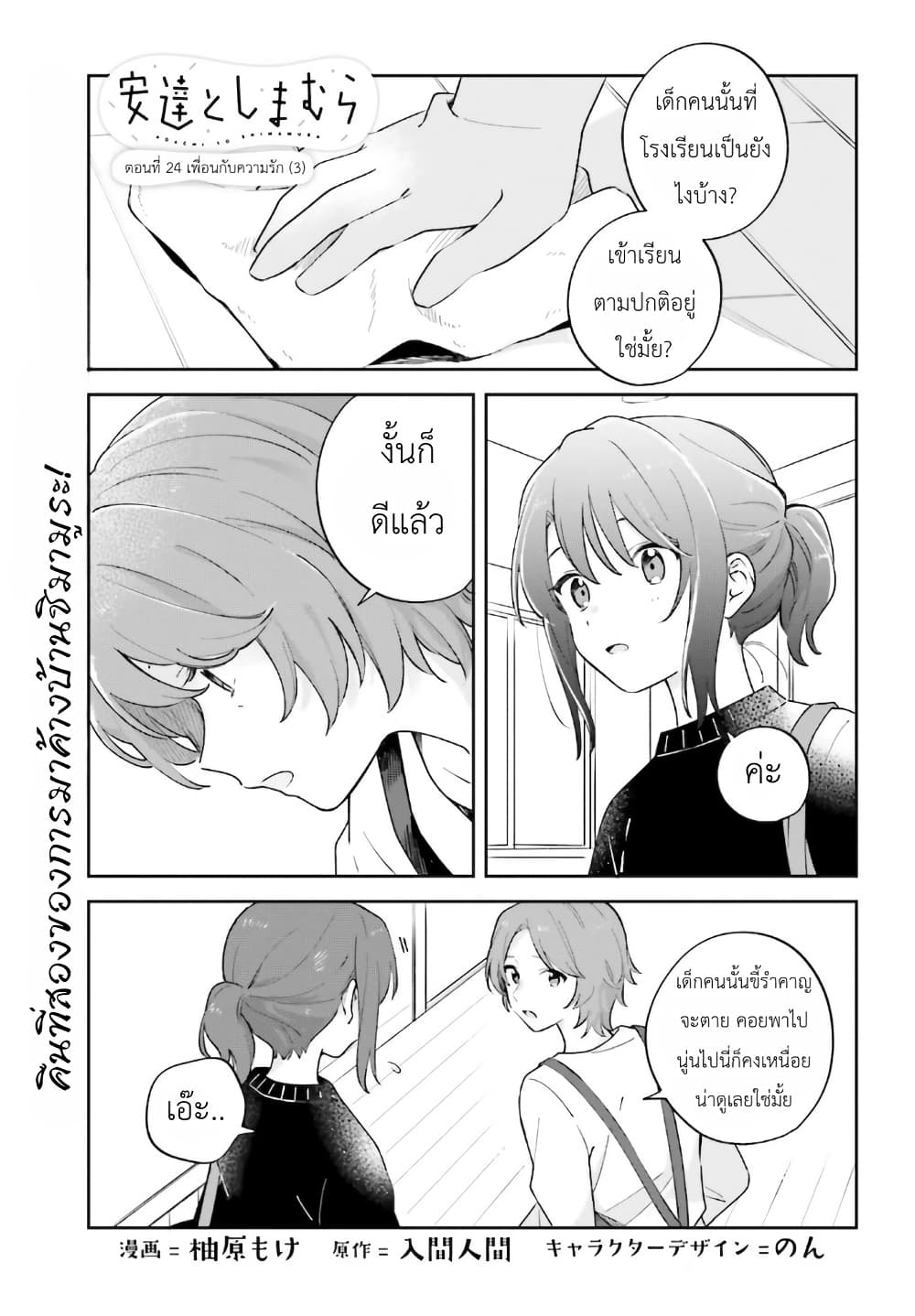 Adachi to Shimamura (Yuzuhara Moke) page 1