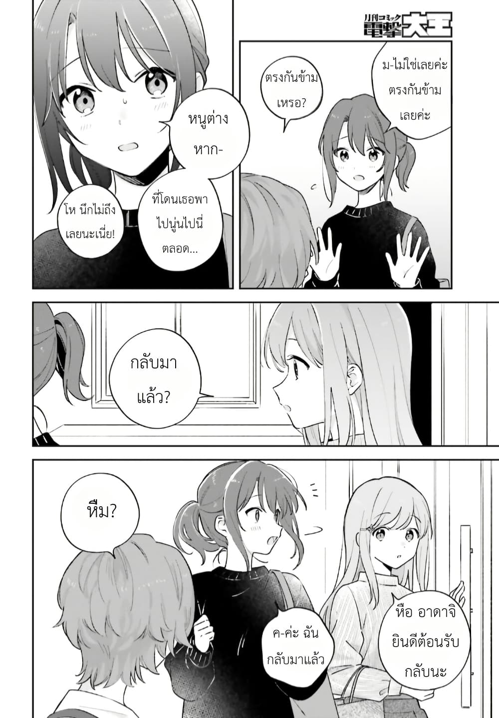 Adachi to Shimamura (Yuzuhara Moke) page 2