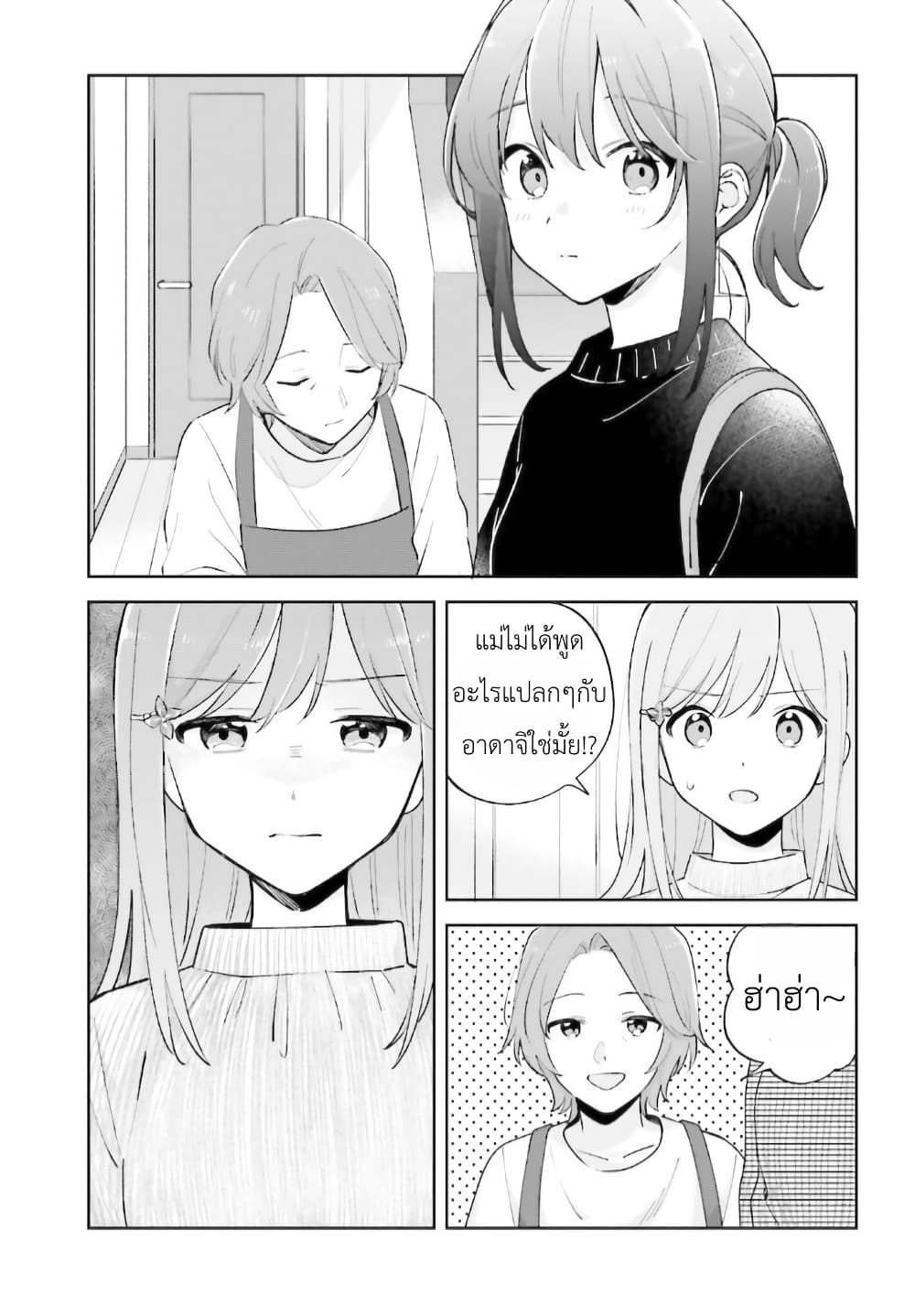 Adachi to Shimamura (Yuzuhara Moke) page 3