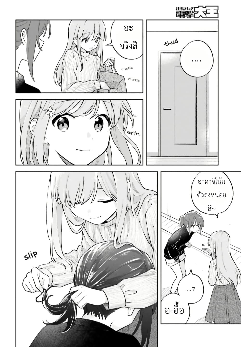 Adachi to Shimamura (Yuzuhara Moke) page 4