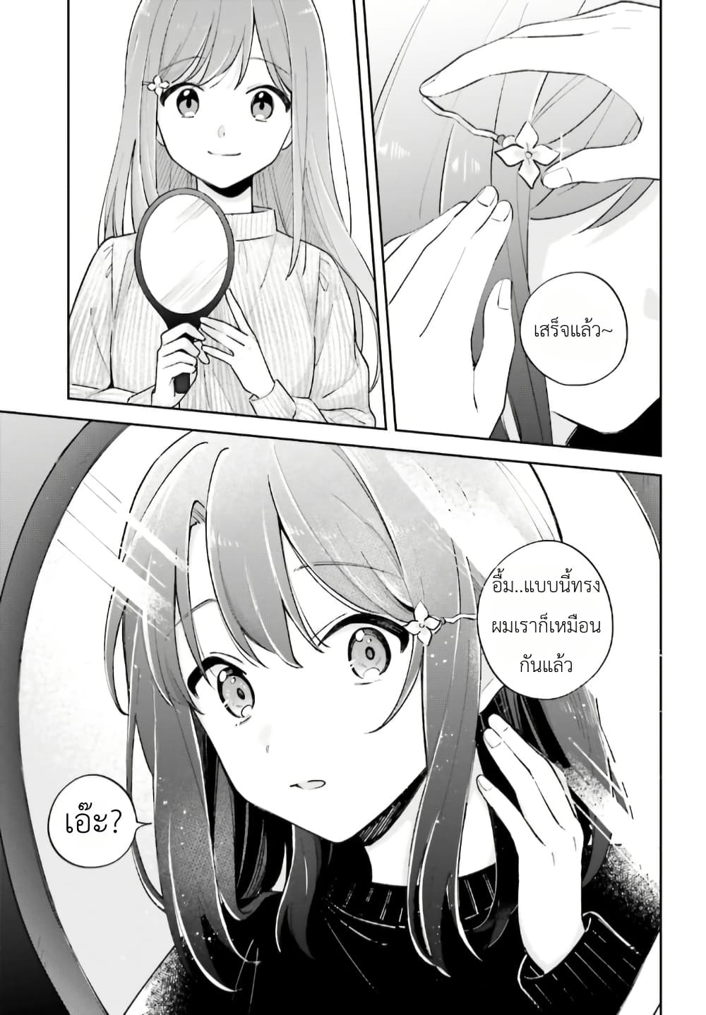 Adachi to Shimamura (Yuzuhara Moke) page 5