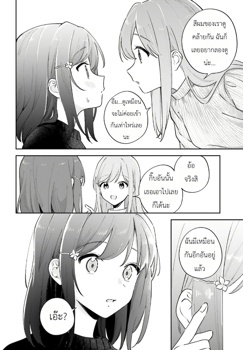Adachi to Shimamura (Yuzuhara Moke) page 6