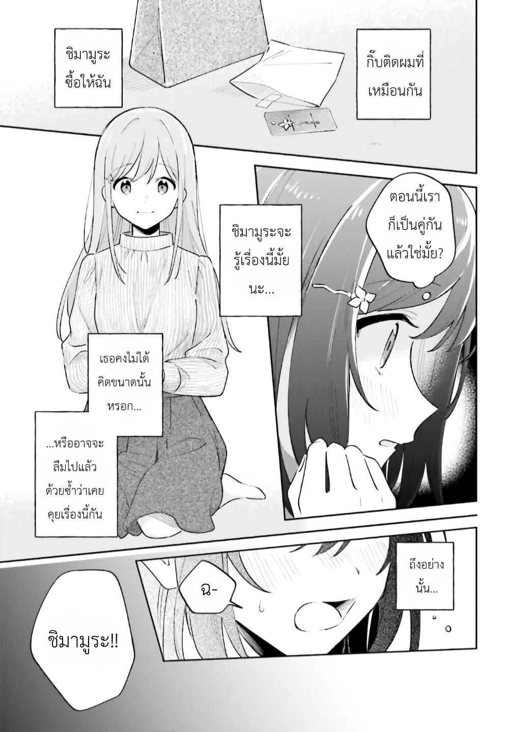 Adachi to Shimamura (Yuzuhara Moke) page 7