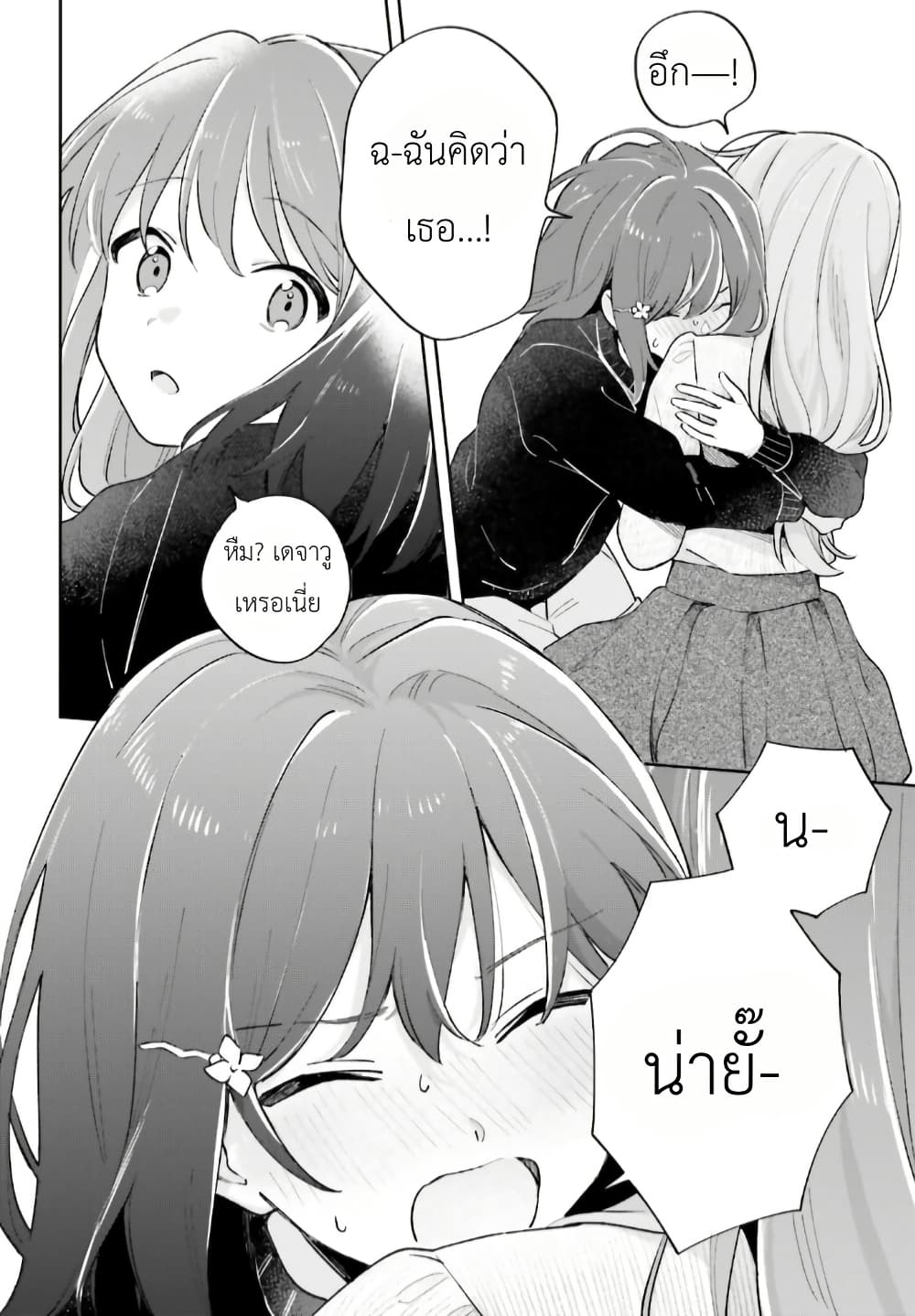 Adachi to Shimamura (Yuzuhara Moke) page 8