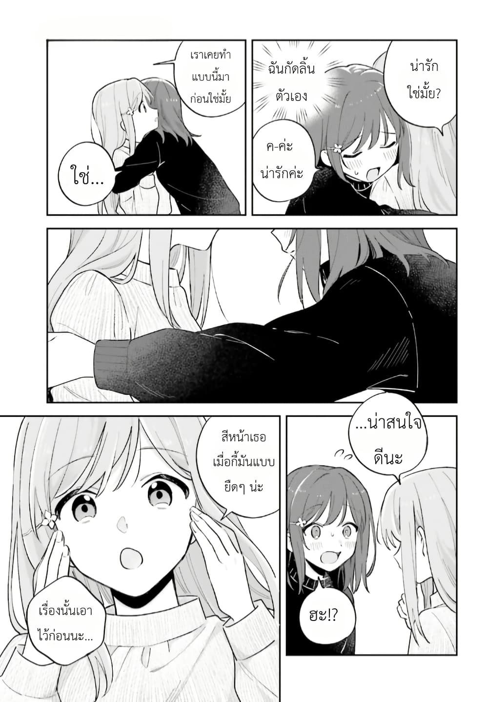 Adachi to Shimamura (Yuzuhara Moke) page 9