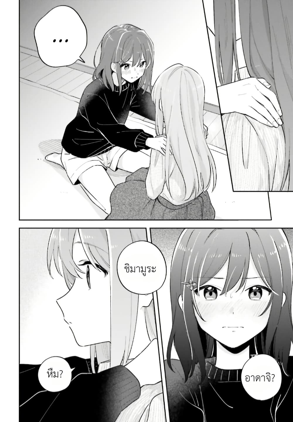 Adachi to Shimamura (Yuzuhara Moke) page 10