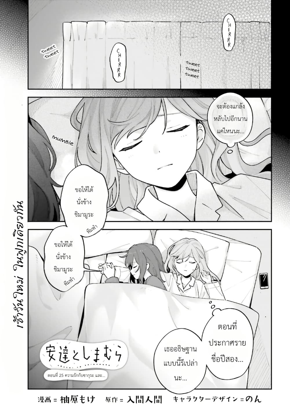 Adachi to Shimamura (Yuzuhara Moke) page 1
