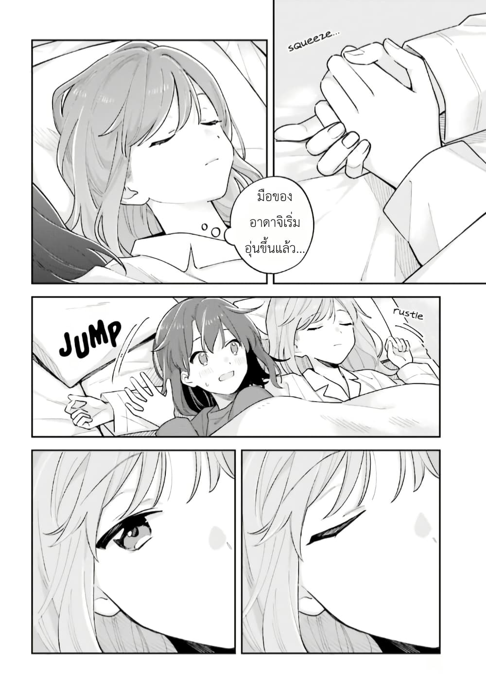 Adachi to Shimamura (Yuzuhara Moke) page 2