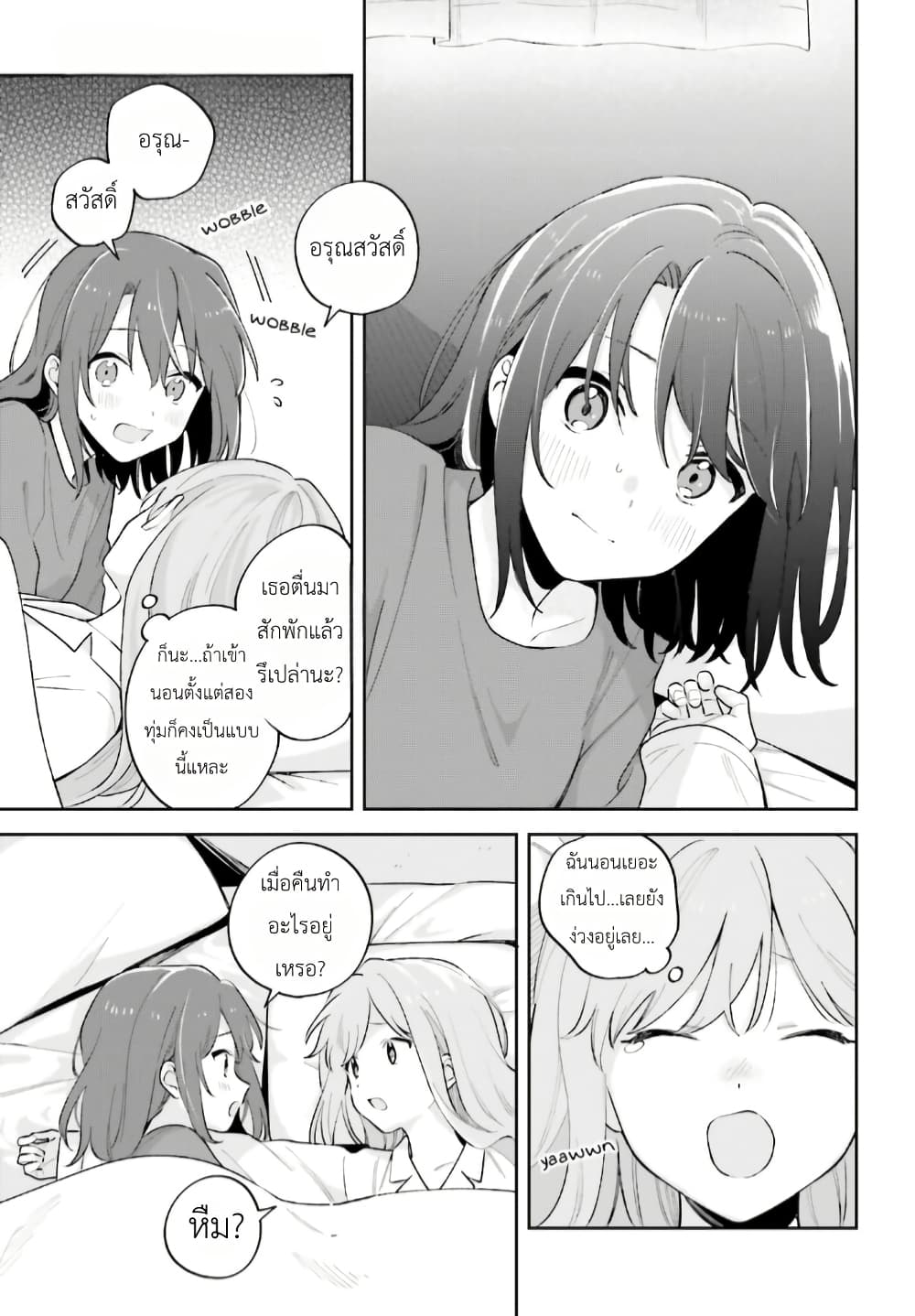 Adachi to Shimamura (Yuzuhara Moke) page 3