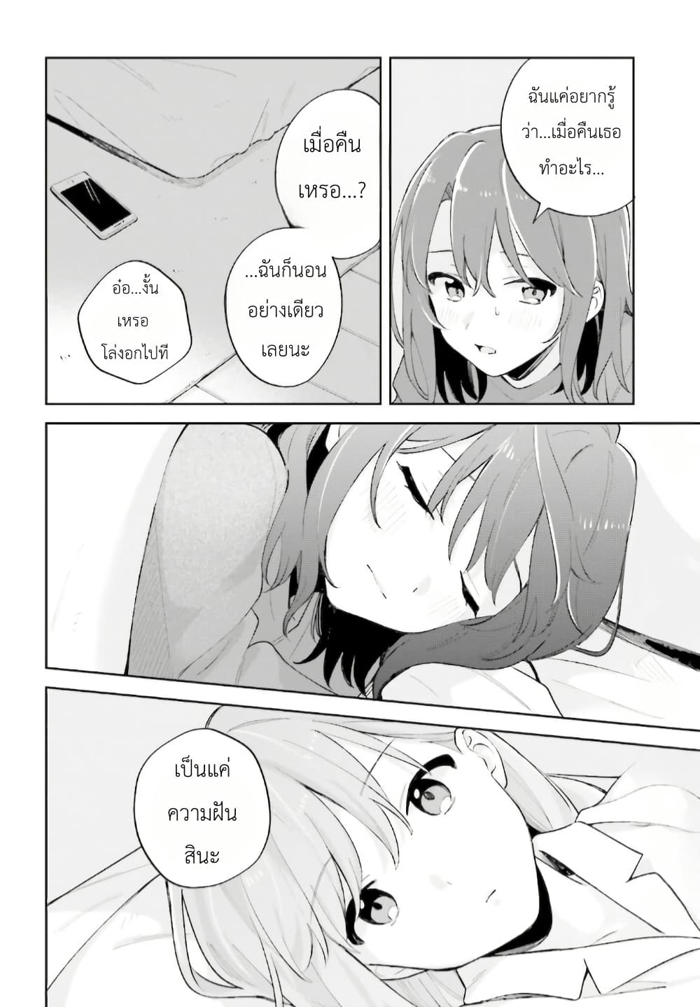 Adachi to Shimamura (Yuzuhara Moke) page 4