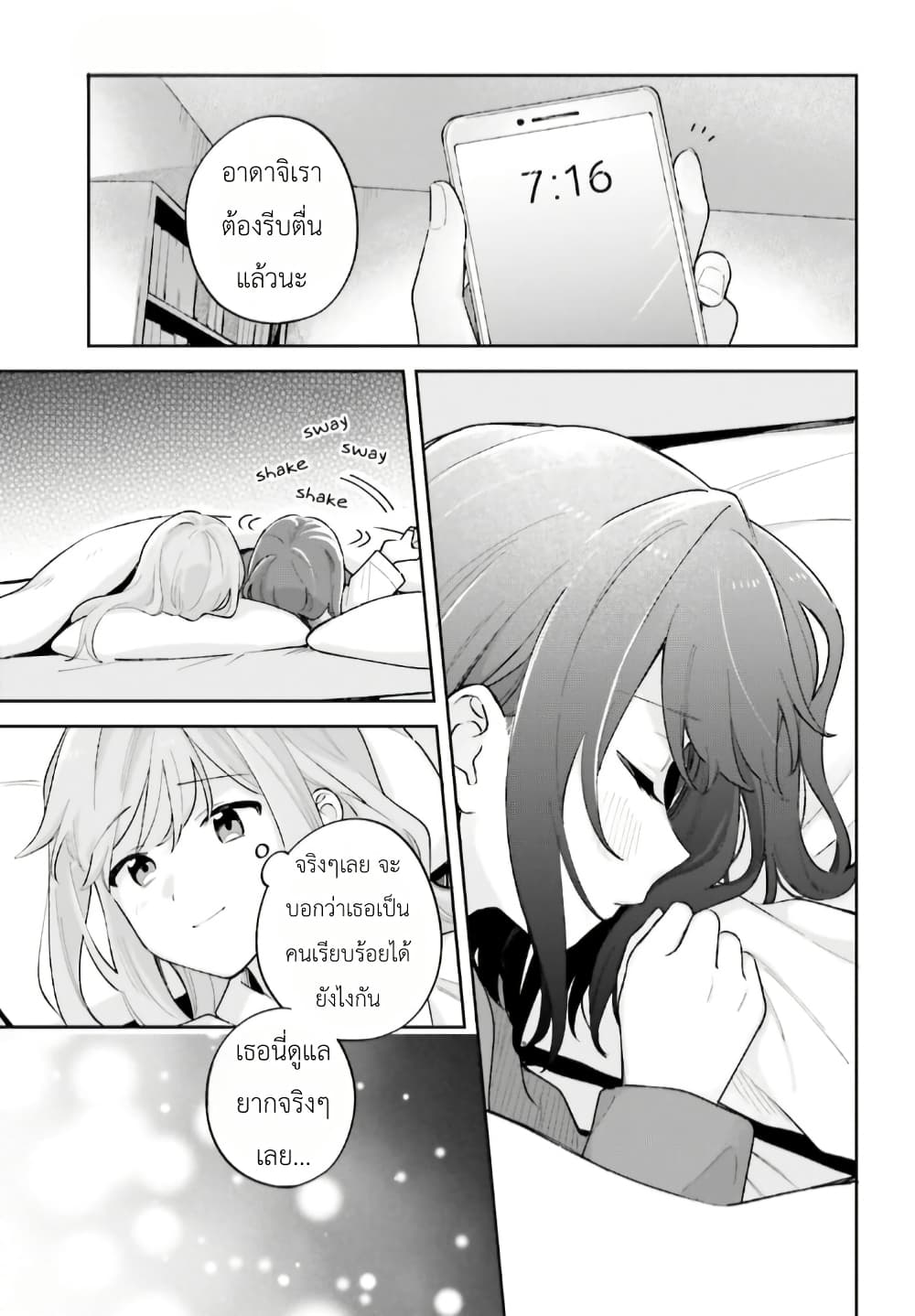 Adachi to Shimamura (Yuzuhara Moke) page 5